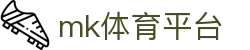 MK体育官网入口 - 今日足球篮球赛事新闻比分全覆盖